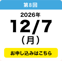 12／7