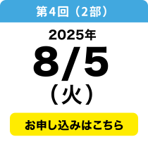 8／5