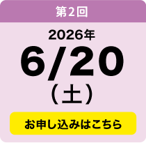 6／20