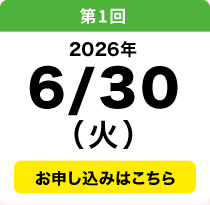 6／30