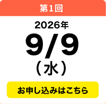 9／9