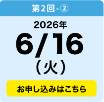 6／16