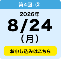 8／24