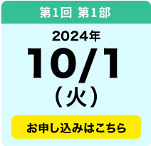10／1