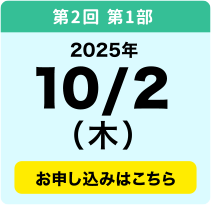 10／2