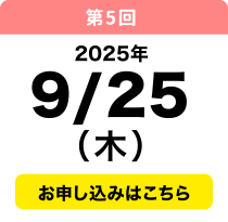 9／25