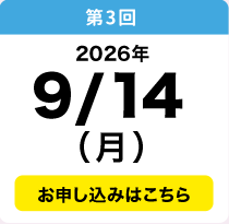 9／14