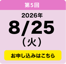 8／25