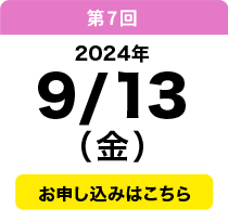 9／13
