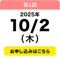 10／2