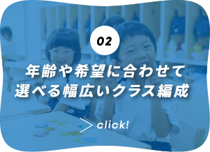 年齢や希望に合わせて選べる幅広いクラス