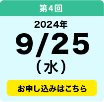 9／25