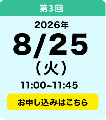 8／25