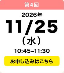 11／25