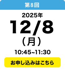 12／8