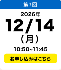 12／14
