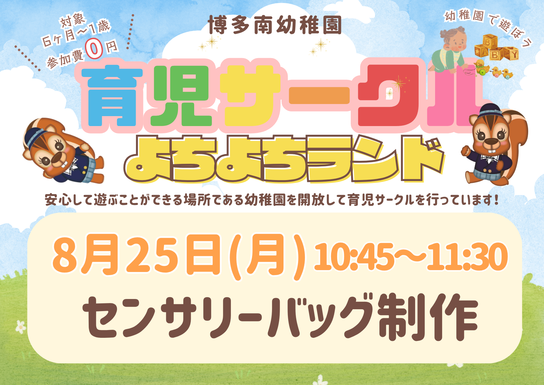 博多学園　幼稚園セット売り 博多学園幼稚園グループ