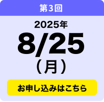 8／25