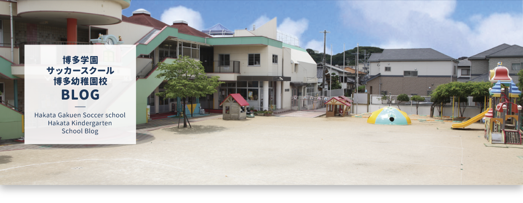博多学園サッカースクール 博多幼稚園校｜BLOG