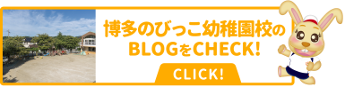 博多学園サッカースクール 博多のびっこ幼稚園校のブログ