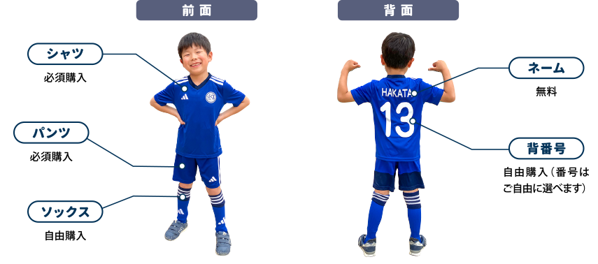 サッカースクールウェア